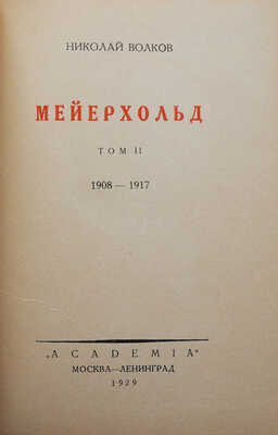 Волков Н.Д. Мейерхольд: в 2 т. М.; Л.: Academia, 1929.